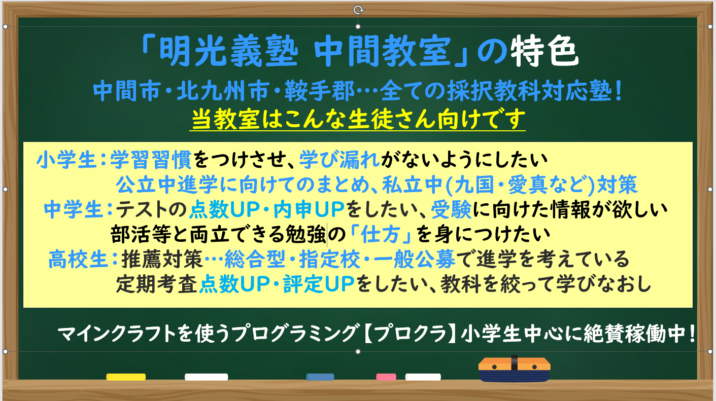 中間教室｜個別指導の明光義塾 |中間市蓮花寺の学習塾